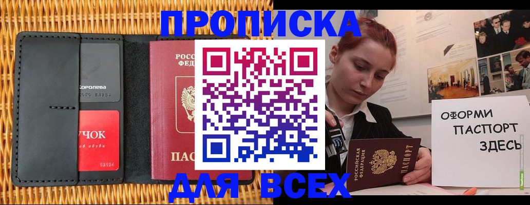 временная регистрация в Болотном