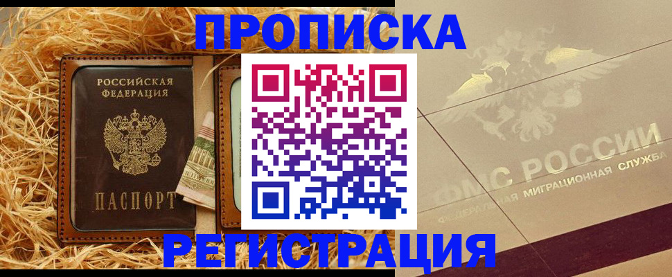 прописка ребенка в Болотном